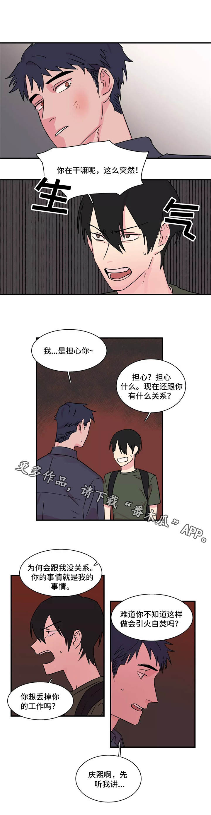 《异常关系》漫画最新章节第32章：黑暗面免费下拉式在线观看章节第【9】张图片