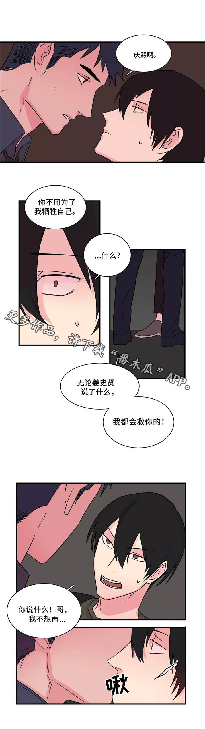 《异常关系》漫画最新章节第32章：黑暗面免费下拉式在线观看章节第【7】张图片