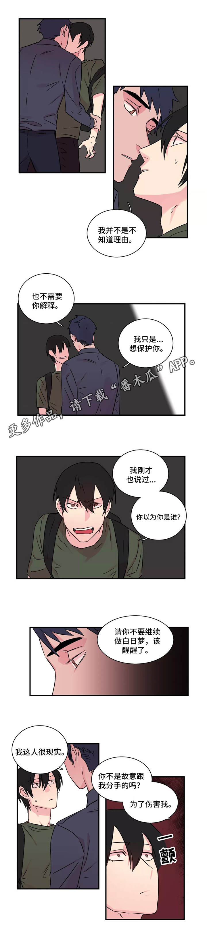 《异常关系》漫画最新章节第32章：黑暗面免费下拉式在线观看章节第【6】张图片