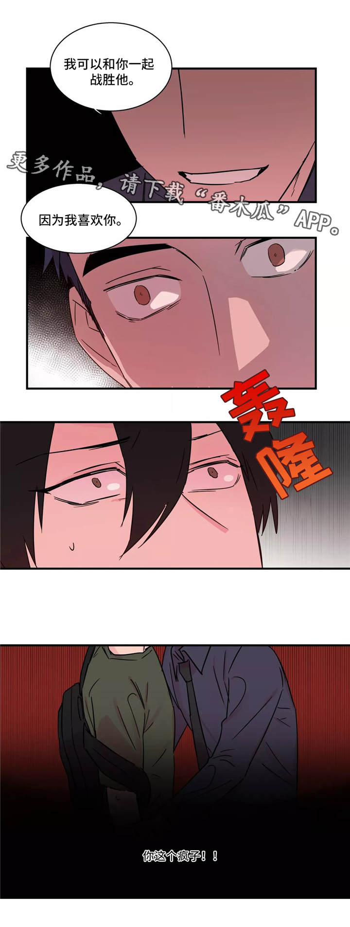 《异常关系》漫画最新章节第32章：黑暗面免费下拉式在线观看章节第【5】张图片