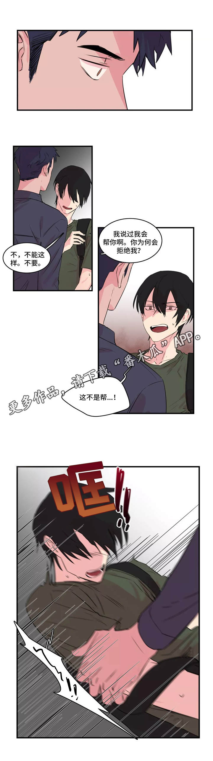 《异常关系》漫画最新章节第32章：黑暗面免费下拉式在线观看章节第【2】张图片