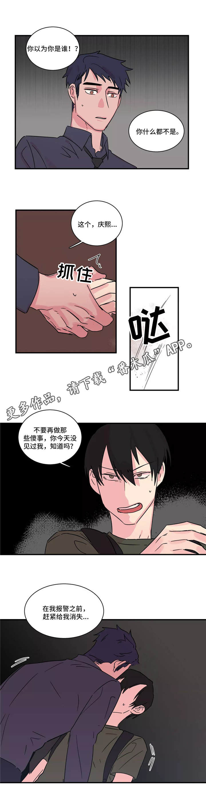 《异常关系》漫画最新章节第32章：黑暗面免费下拉式在线观看章节第【8】张图片