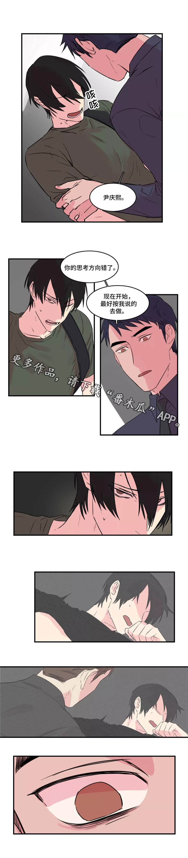 《异常关系》漫画最新章节第32章：黑暗面免费下拉式在线观看章节第【1】张图片