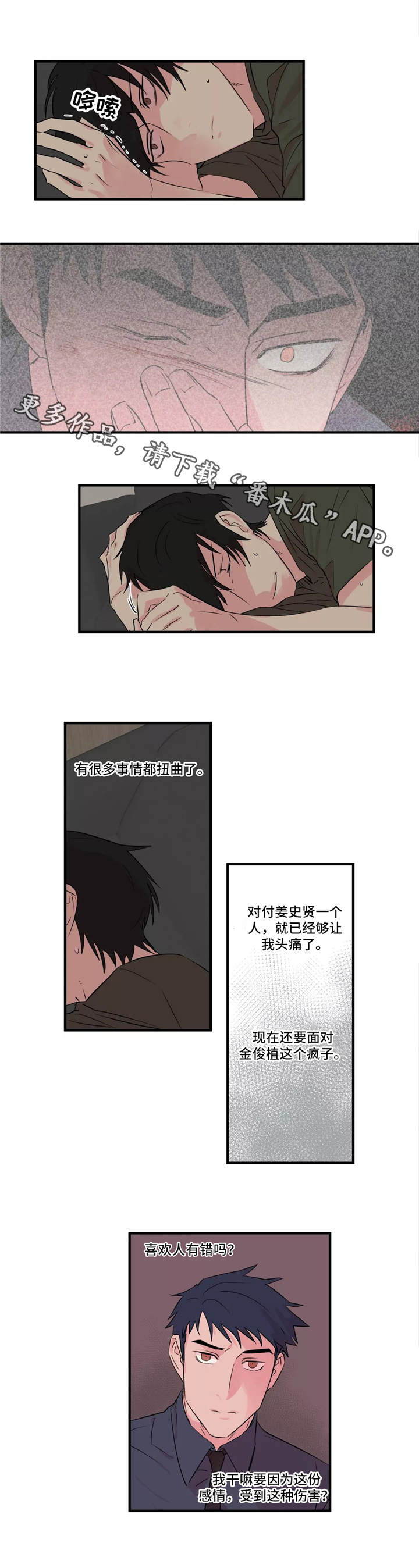 《异常关系》漫画最新章节第33章：反抗免费下拉式在线观看章节第【1】张图片