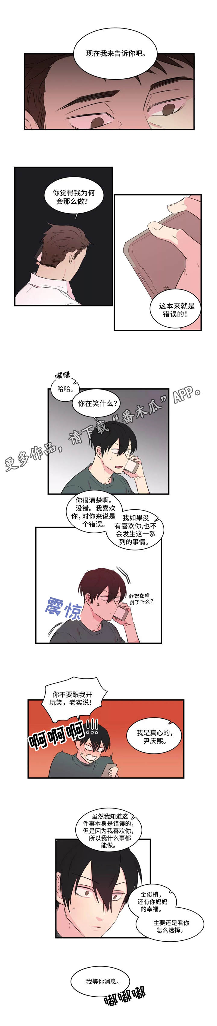 《异常关系》漫画最新章节第34章：新闻发布会免费下拉式在线观看章节第【2】张图片