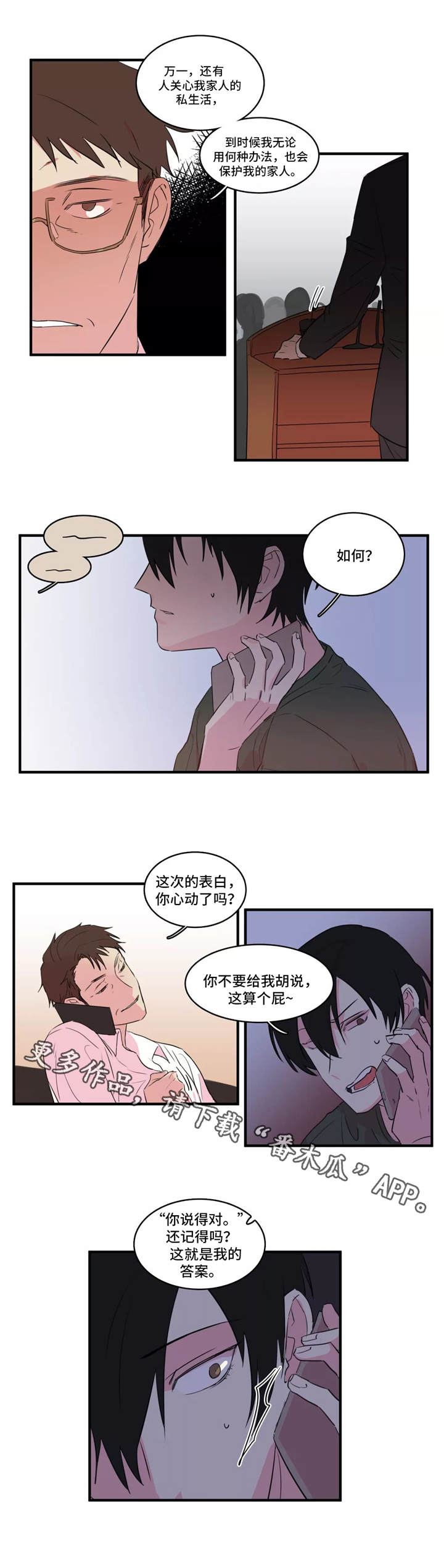 《异常关系》漫画最新章节第34章：新闻发布会免费下拉式在线观看章节第【3】张图片