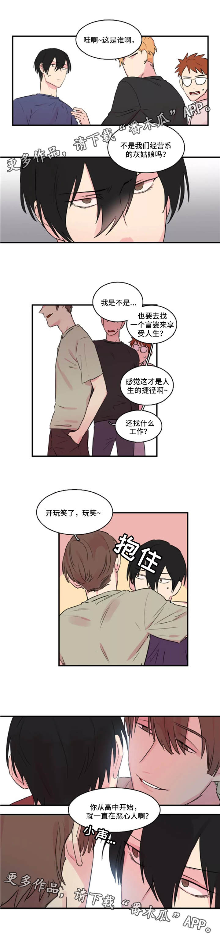 《异常关系》漫画最新章节第35章：欺凌免费下拉式在线观看章节第【5】张图片