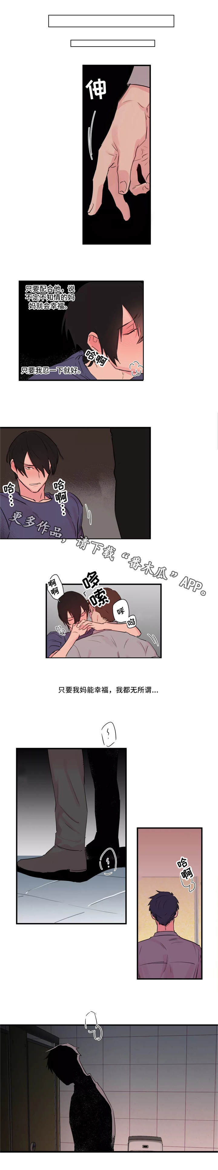 《异常关系》漫画最新章节第36章：无所谓免费下拉式在线观看章节第【2】张图片