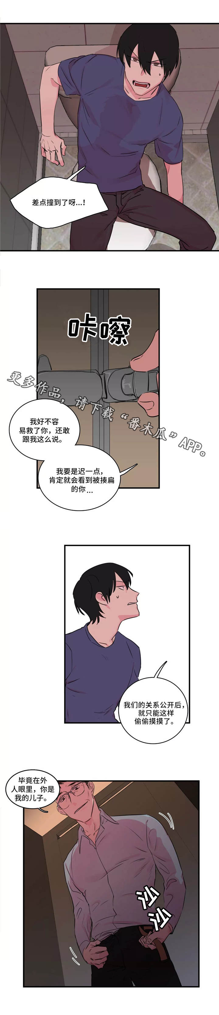 《异常关系》漫画最新章节第36章：无所谓免费下拉式在线观看章节第【5】张图片