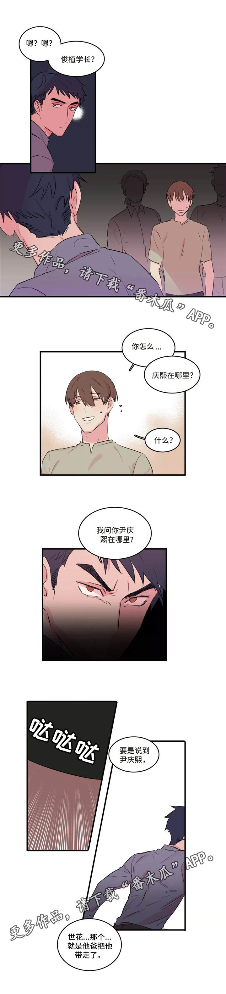 《异常关系》漫画最新章节第36章：无所谓免费下拉式在线观看章节第【3】张图片