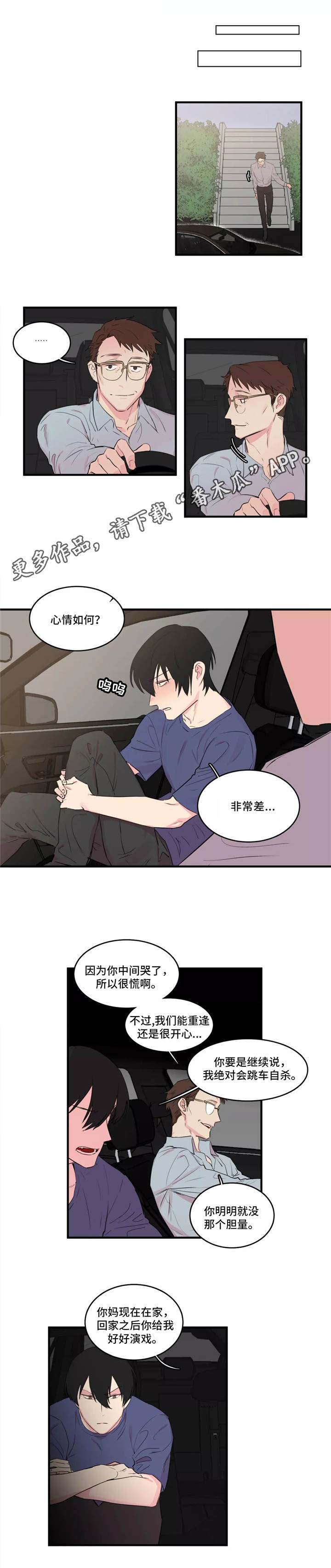 《异常关系》漫画最新章节第36章：无所谓免费下拉式在线观看章节第【1】张图片