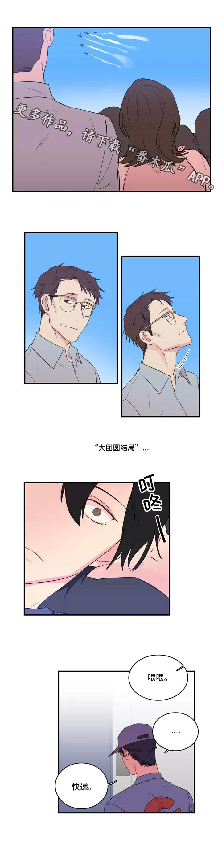 《异常关系》漫画最新章节第37章：谅解免费下拉式在线观看章节第【2】张图片