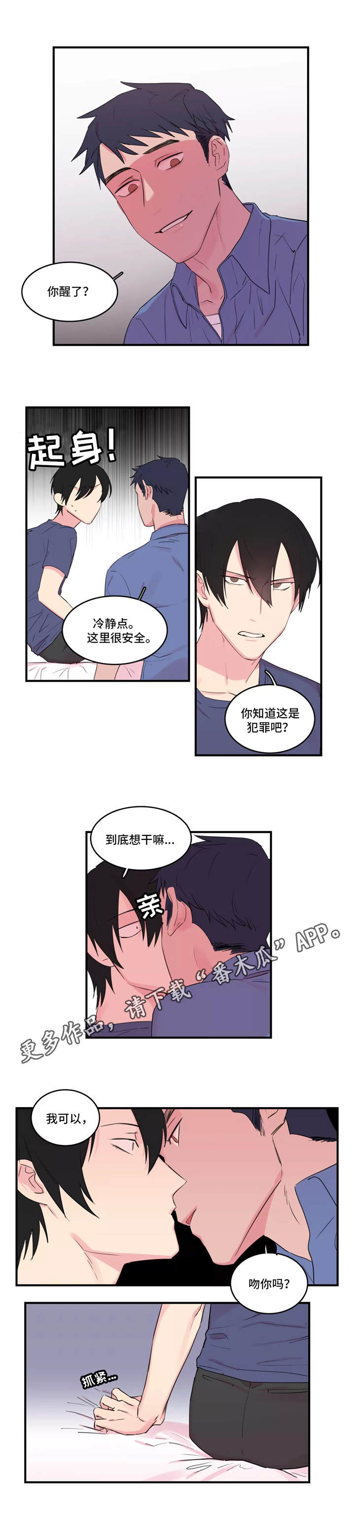 《异常关系》漫画最新章节第38章：囚禁免费下拉式在线观看章节第【5】张图片