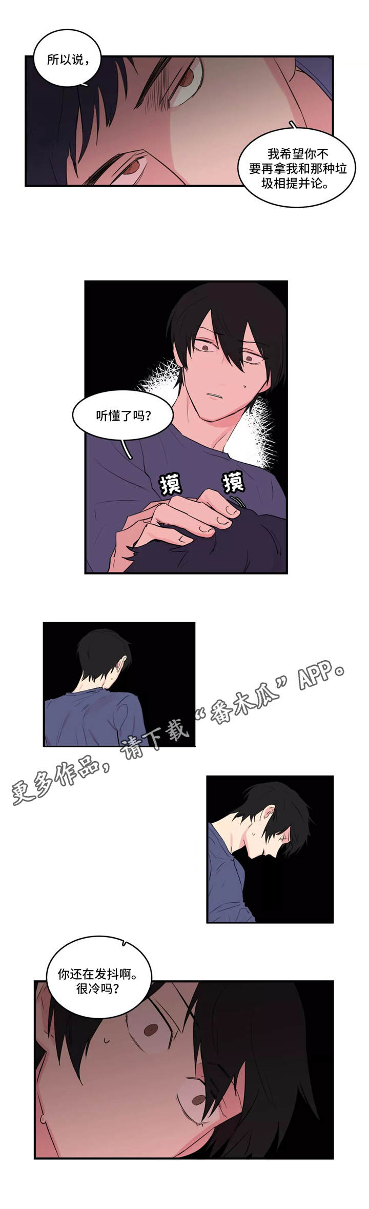 《异常关系》漫画最新章节第38章：囚禁免费下拉式在线观看章节第【2】张图片