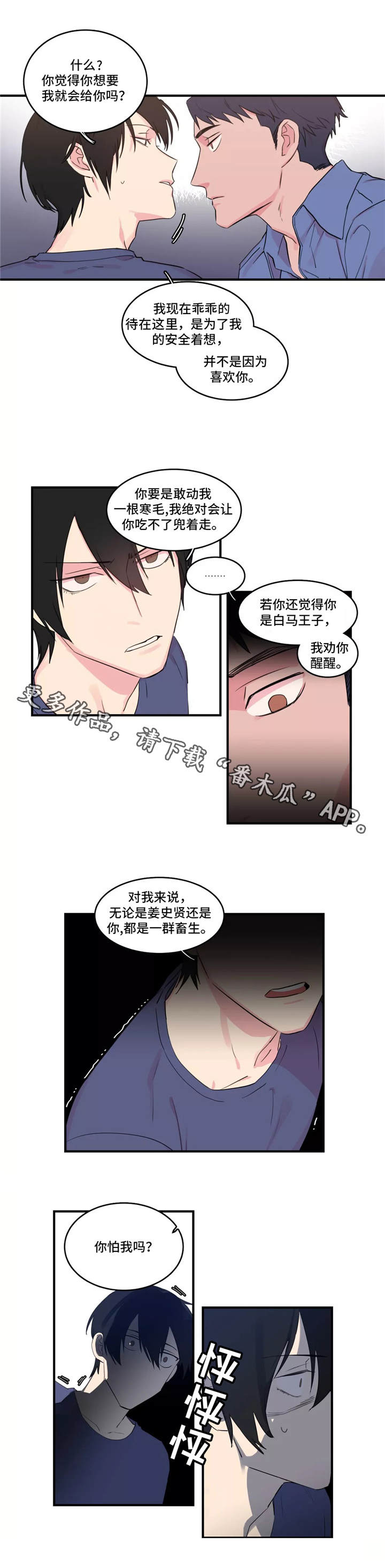 《异常关系》漫画最新章节第38章：囚禁免费下拉式在线观看章节第【4】张图片