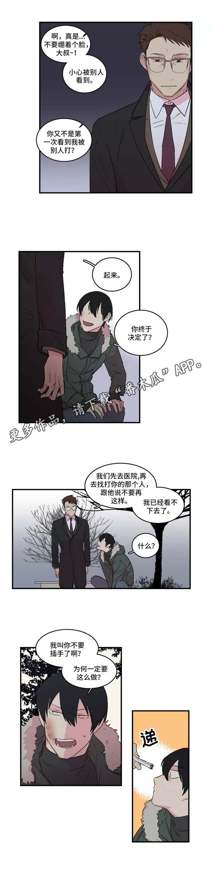 《异常关系》漫画最新章节第39章：计划免费下拉式在线观看章节第【1】张图片