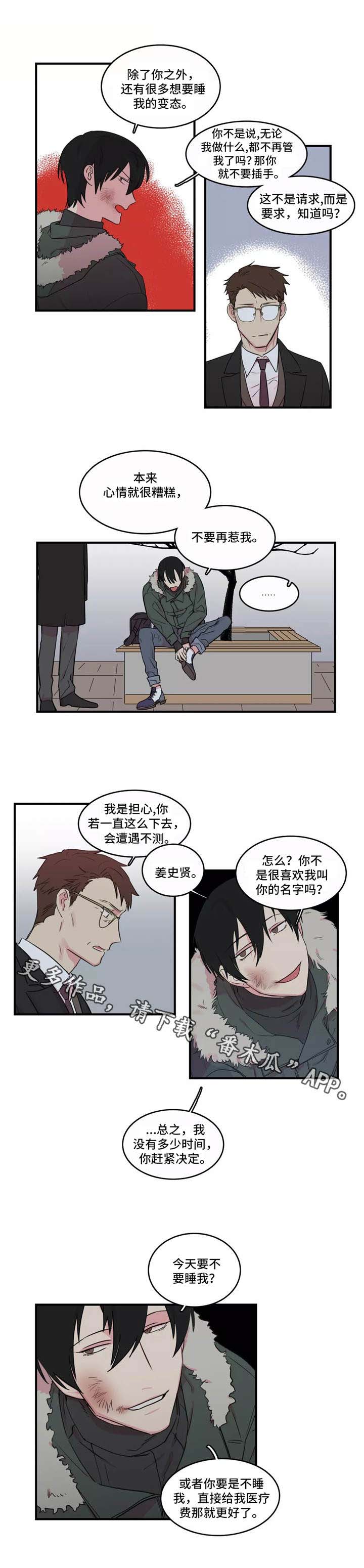 《异常关系》漫画最新章节第39章：计划免费下拉式在线观看章节第【2】张图片