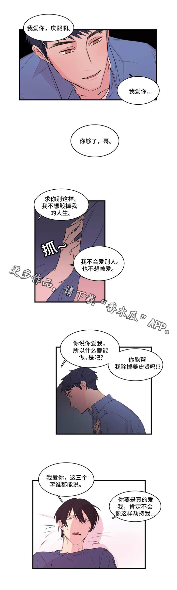 《异常关系》漫画最新章节第39章：计划免费下拉式在线观看章节第【9】张图片