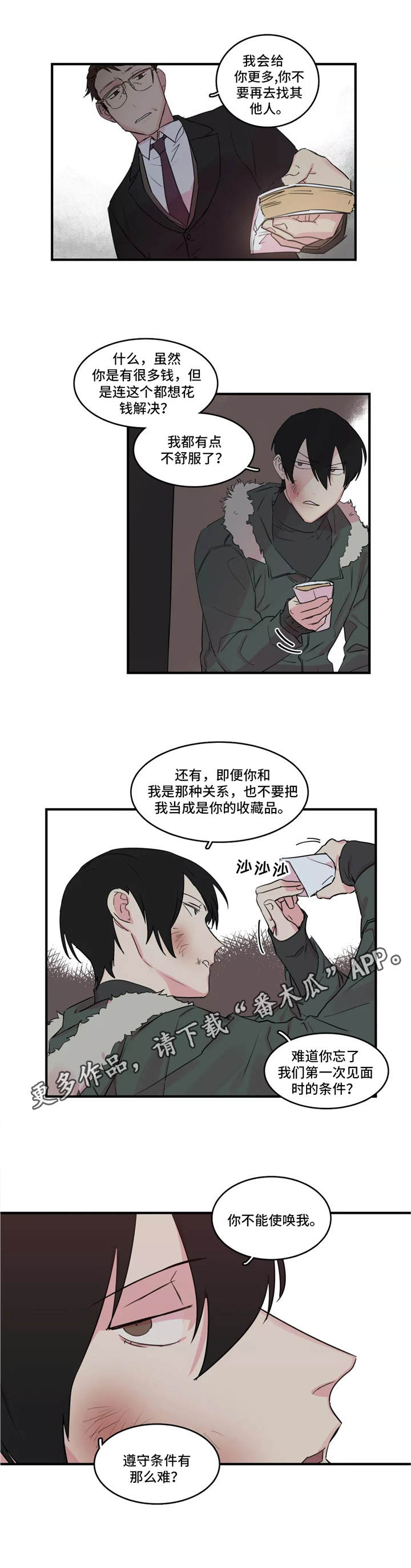 《异常关系》漫画最新章节第40章：负责免费下拉式在线观看章节第【9】张图片