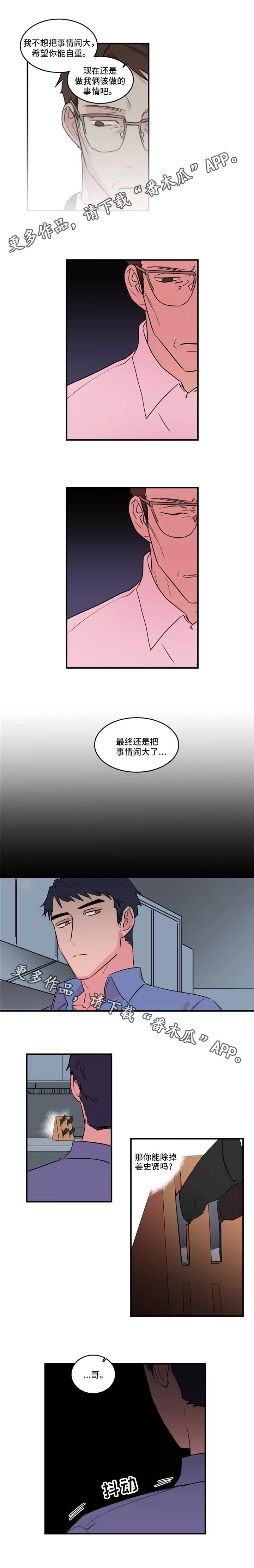 《异常关系》漫画最新章节第40章：负责免费下拉式在线观看章节第【7】张图片