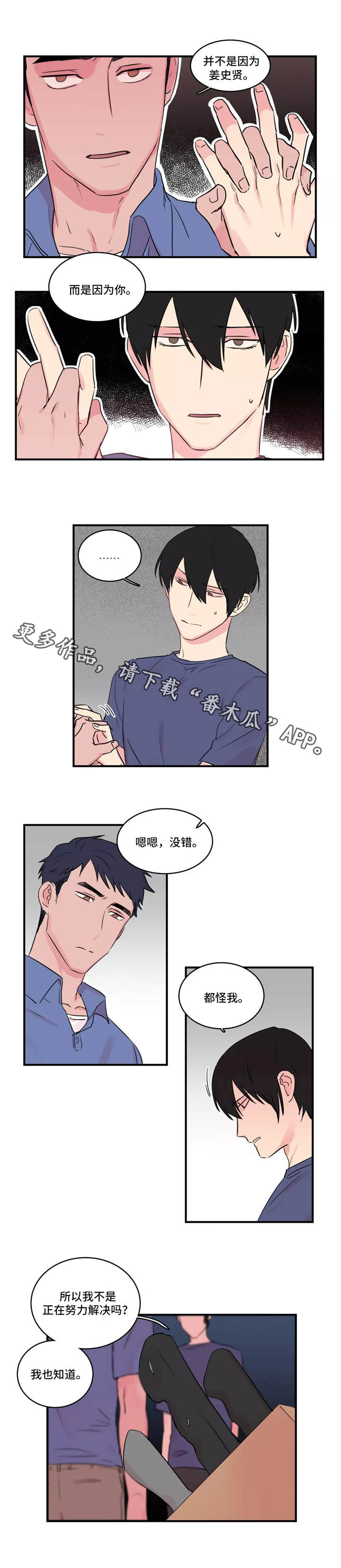 《异常关系》漫画最新章节第40章：负责免费下拉式在线观看章节第【2】张图片