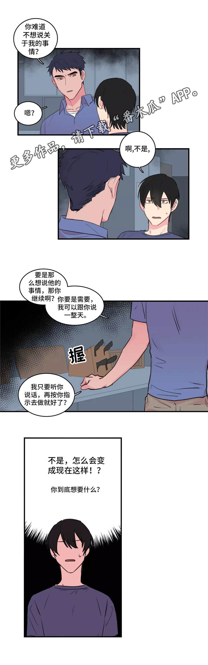 《异常关系》漫画最新章节第40章：负责免费下拉式在线观看章节第【5】张图片