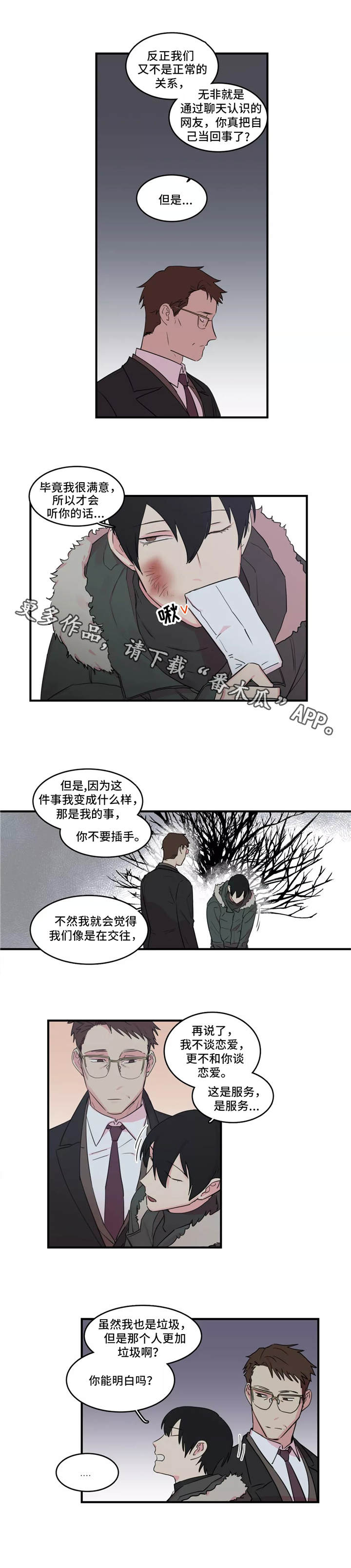 《异常关系》漫画最新章节第40章：负责免费下拉式在线观看章节第【8】张图片