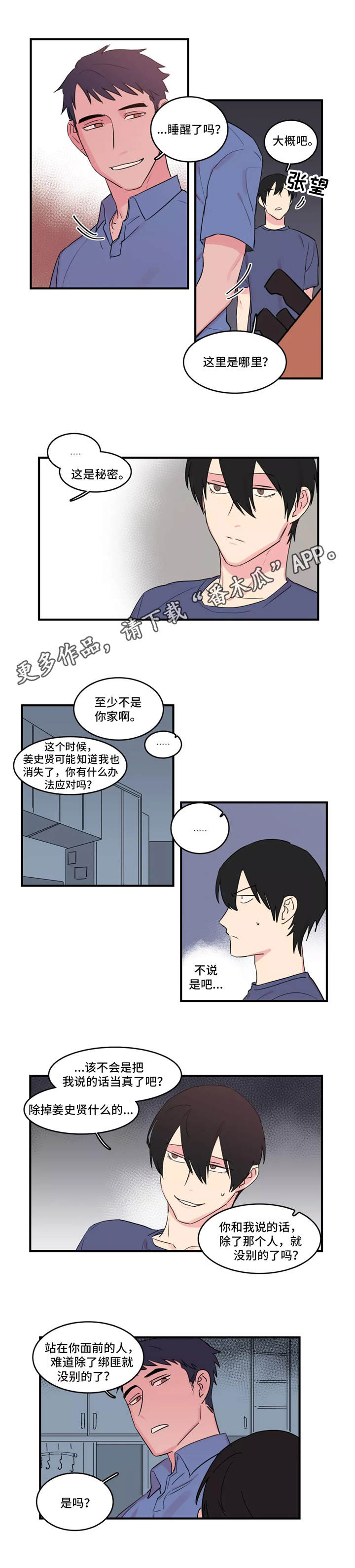 《异常关系》漫画最新章节第40章：负责免费下拉式在线观看章节第【6】张图片