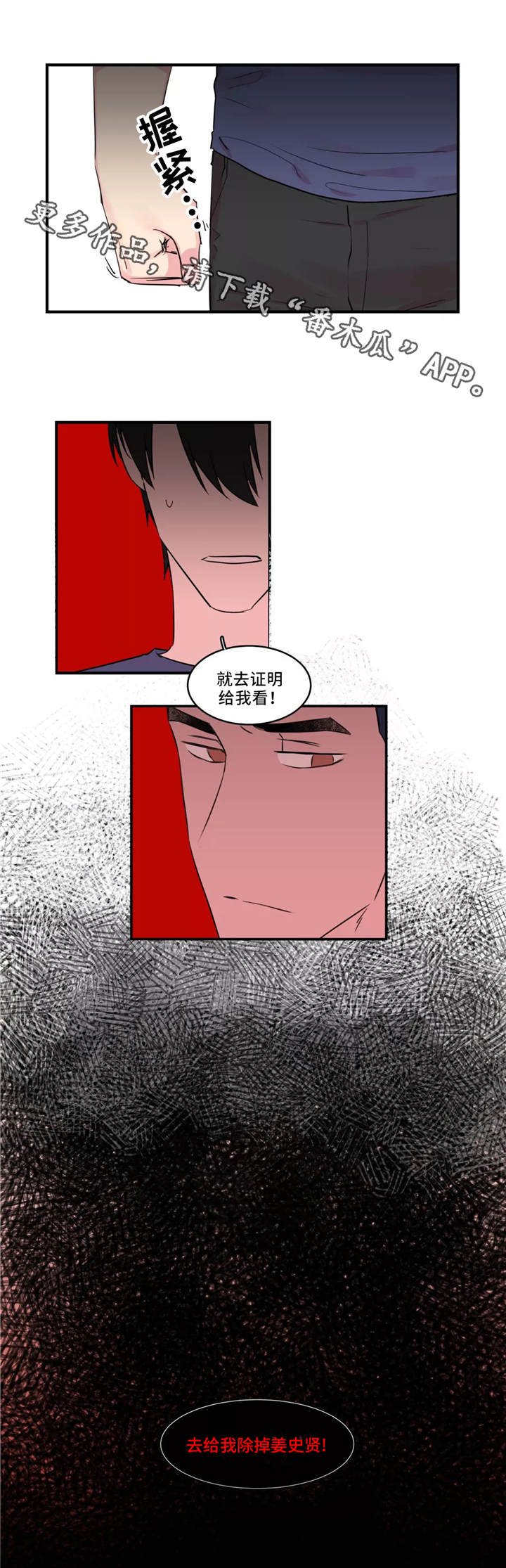 《异常关系》漫画最新章节第41章：下定决心免费下拉式在线观看章节第【4】张图片