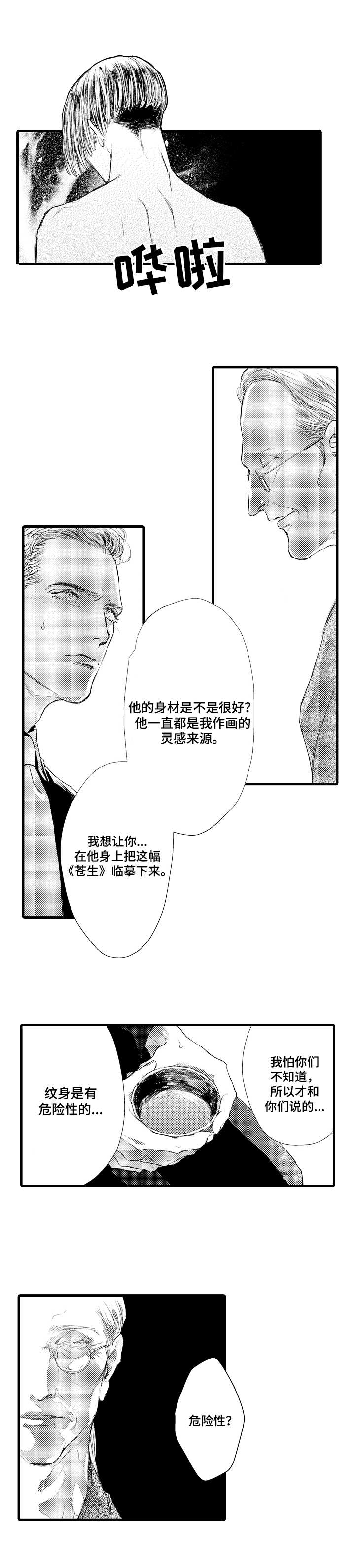 《完美的作品》漫画最新章节第2章：艺术品免费下拉式在线观看章节第【5】张图片