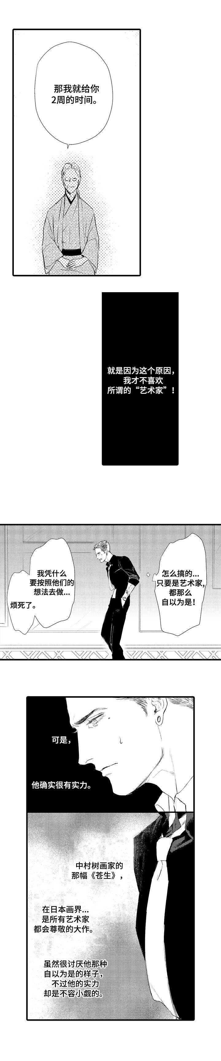 《完美的作品》漫画最新章节第2章：艺术品免费下拉式在线观看章节第【2】张图片