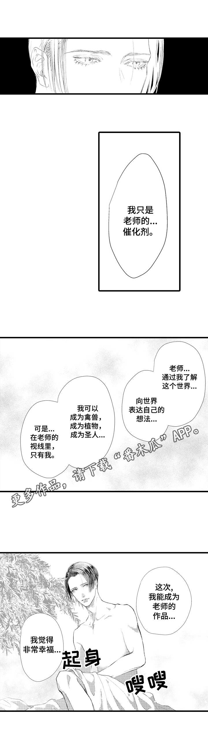 《完美的作品》漫画最新章节第3章：纹身免费下拉式在线观看章节第【1】张图片