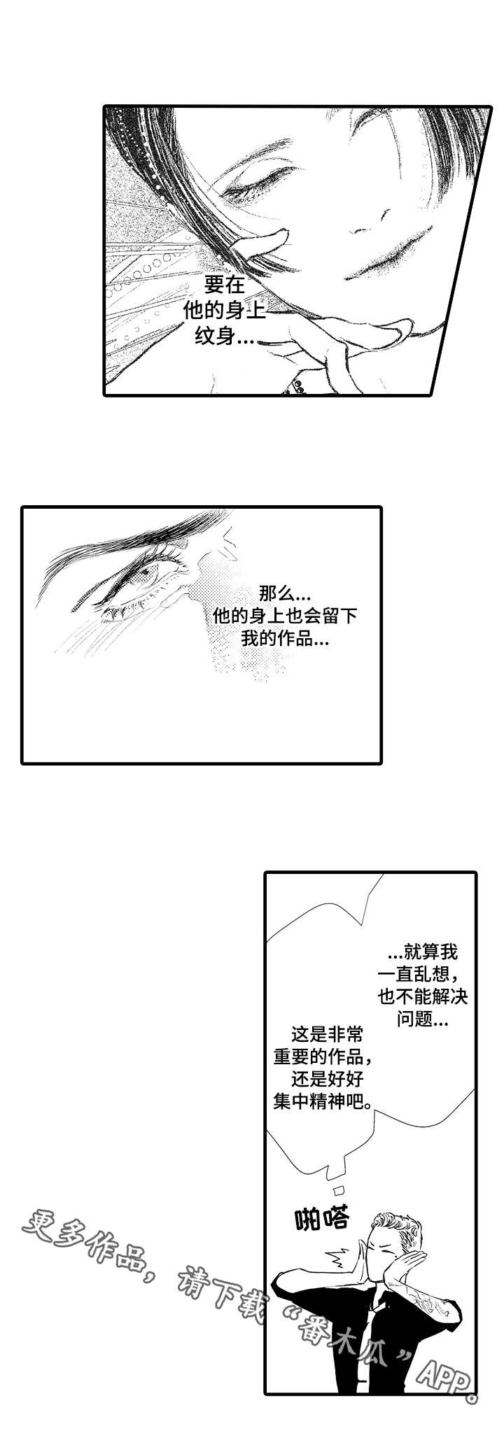 《完美的作品》漫画最新章节第3章：纹身免费下拉式在线观看章节第【8】张图片