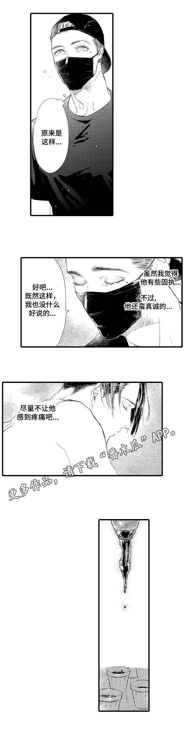 《完美的作品》漫画最新章节第4章：疼痛免费下拉式在线观看章节第【8】张图片