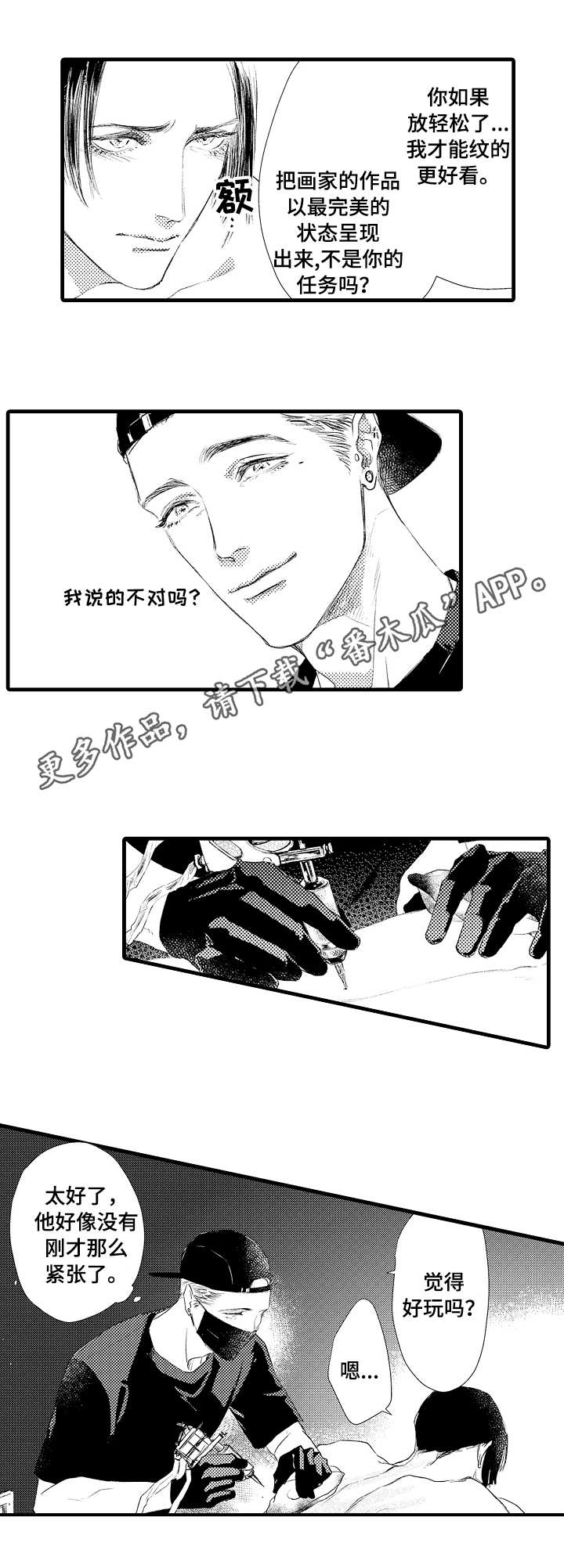 《完美的作品》漫画最新章节第4章：疼痛免费下拉式在线观看章节第【3】张图片