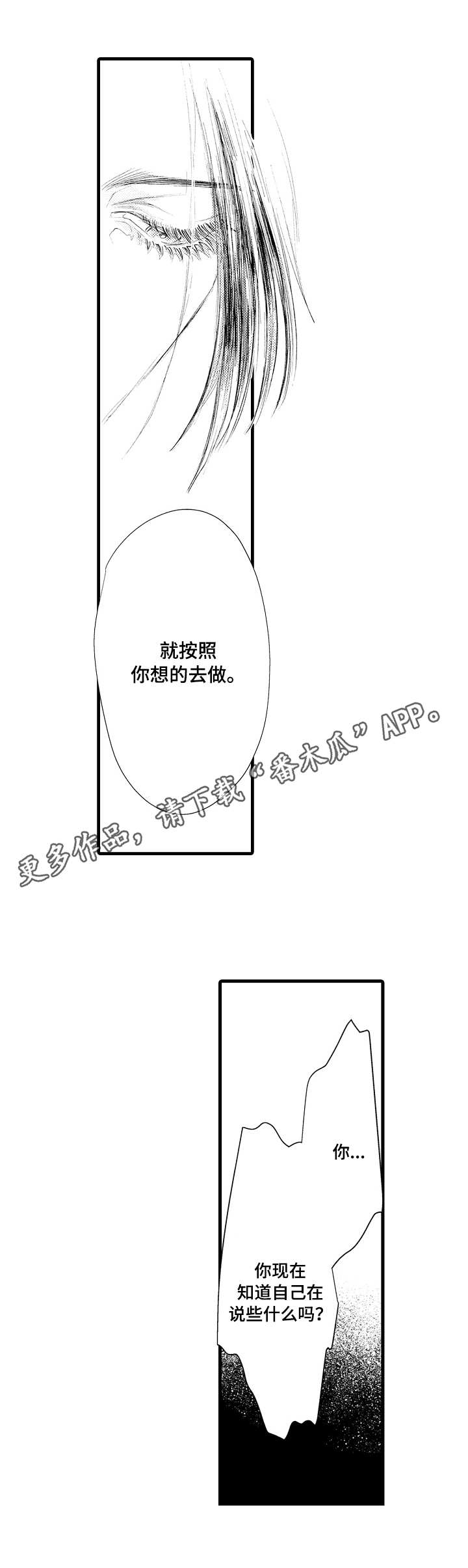 《完美的作品》漫画最新章节第6章：想法免费下拉式在线观看章节第【2】张图片