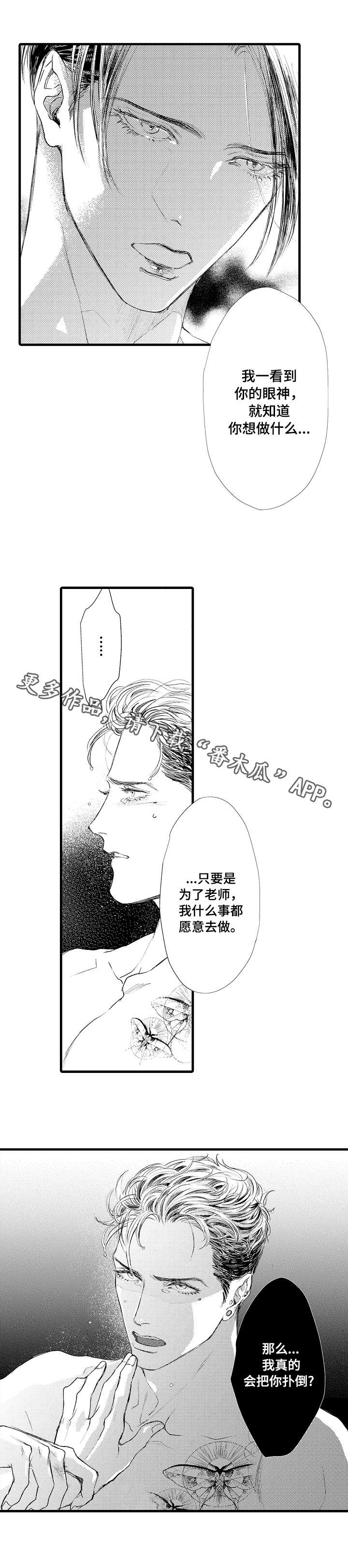 《完美的作品》漫画最新章节第6章：想法免费下拉式在线观看章节第【1】张图片