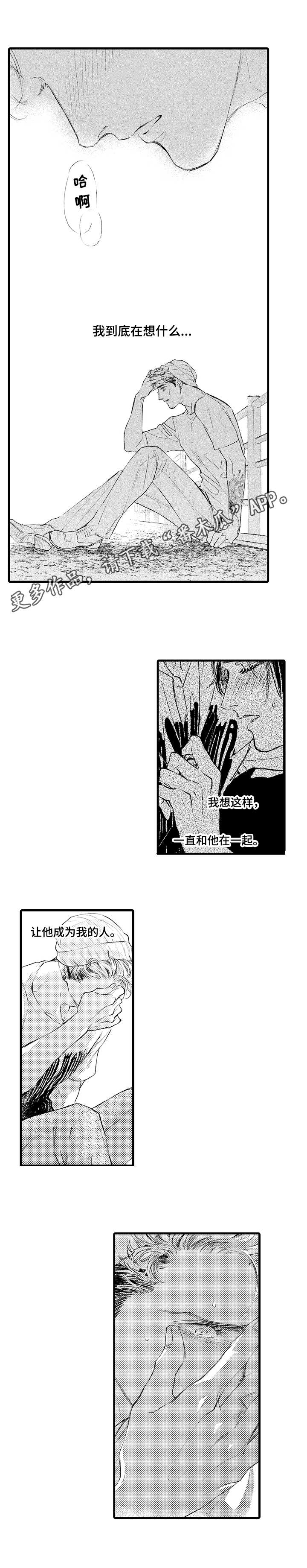 《完美的作品》漫画最新章节第9章：缓解免费下拉式在线观看章节第【1】张图片