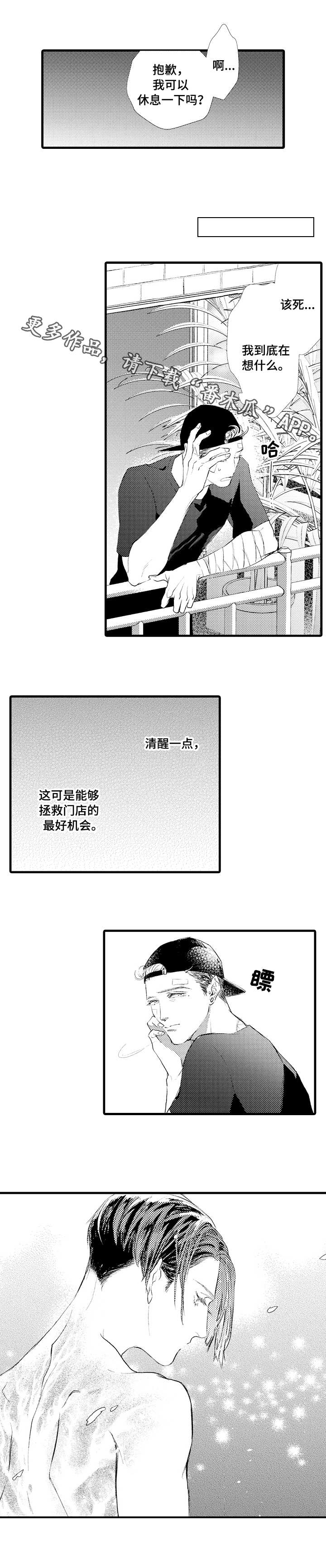 《完美的作品》漫画最新章节第10章：出头免费下拉式在线观看章节第【1】张图片