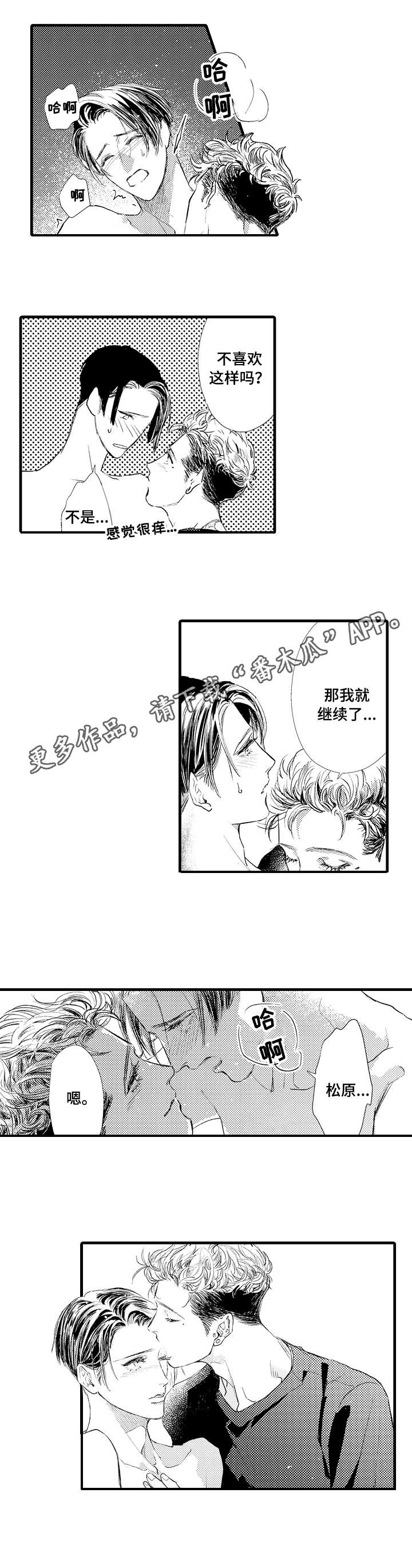 《完美的作品》漫画最新章节第12章：不要反悔免费下拉式在线观看章节第【2】张图片