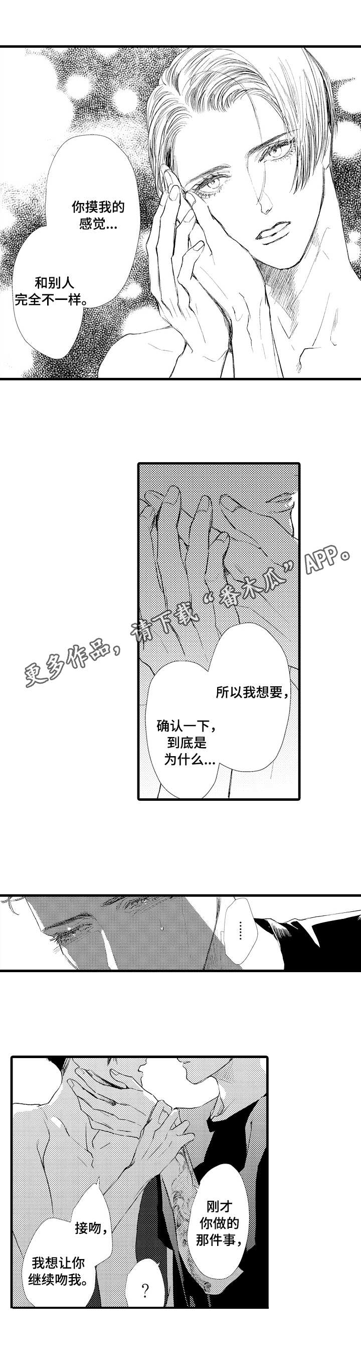 《完美的作品》漫画最新章节第12章：不要反悔免费下拉式在线观看章节第【4】张图片