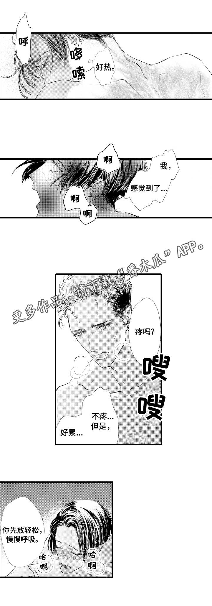 《完美的作品》漫画最新章节第13章：捕猎者免费下拉式在线观看章节第【5】张图片