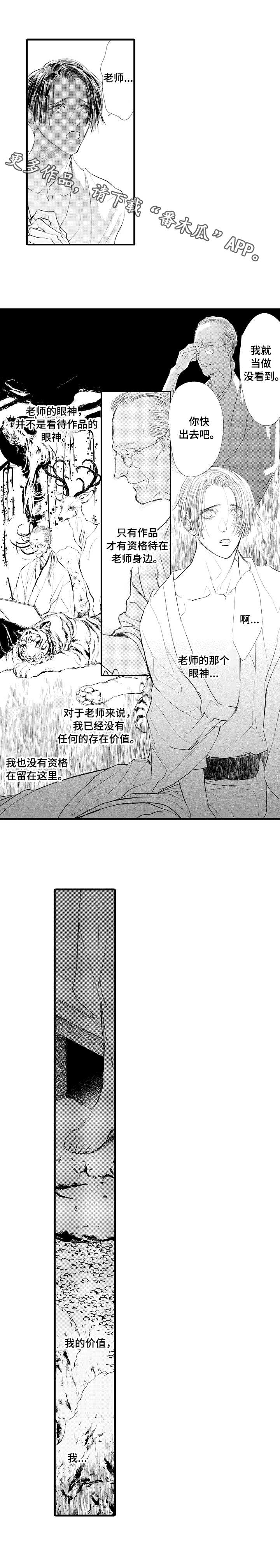 《完美的作品》漫画最新章节第15章：背叛免费下拉式在线观看章节第【3】张图片