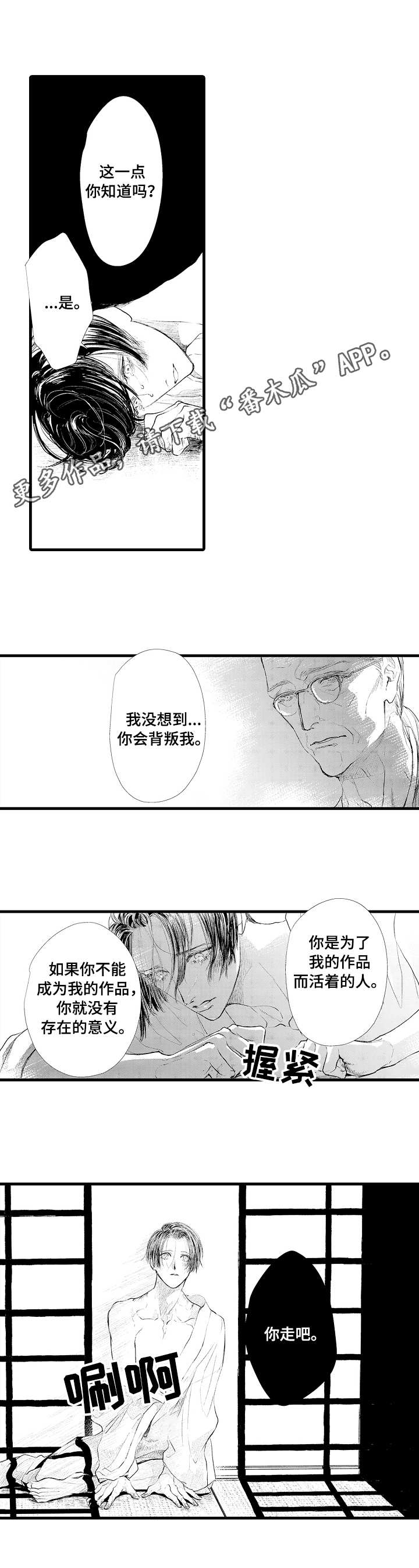 《完美的作品》漫画最新章节第15章：背叛免费下拉式在线观看章节第【4】张图片