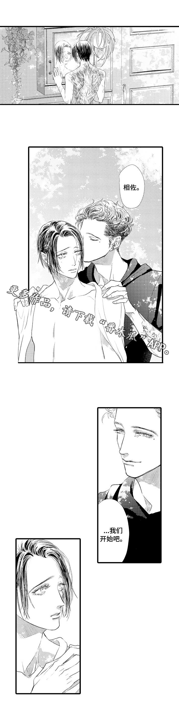 《完美的作品》漫画最新章节第16章：伤痕免费下拉式在线观看章节第【1】张图片