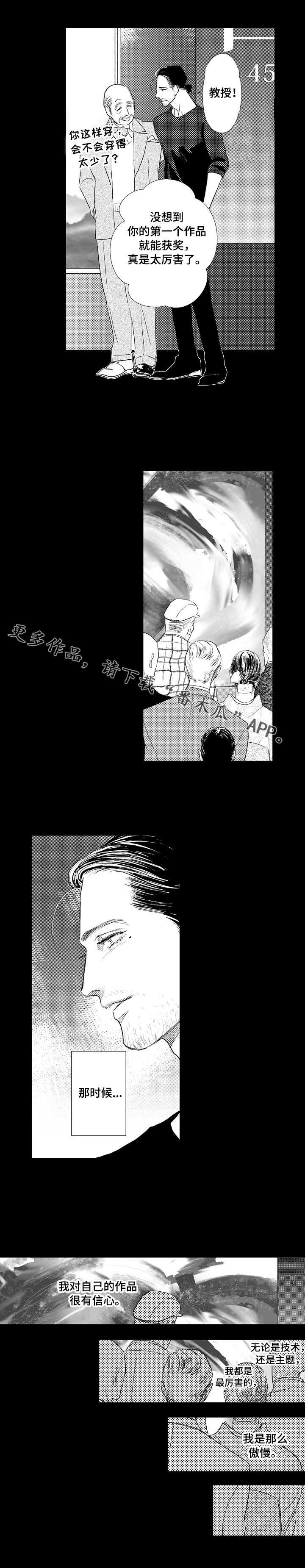 《完美的作品》漫画最新章节第18章：那时候免费下拉式在线观看章节第【1】张图片