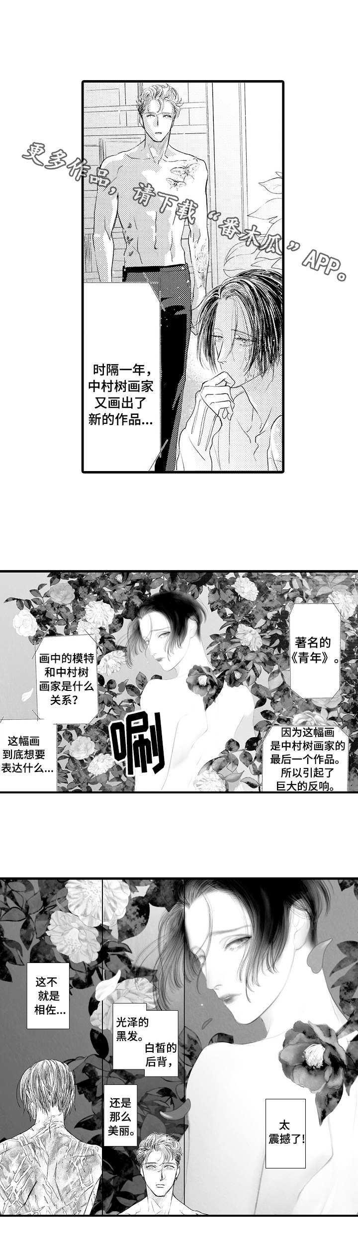 《完美的作品》漫画最新章节第18章：那时候免费下拉式在线观看章节第【3】张图片