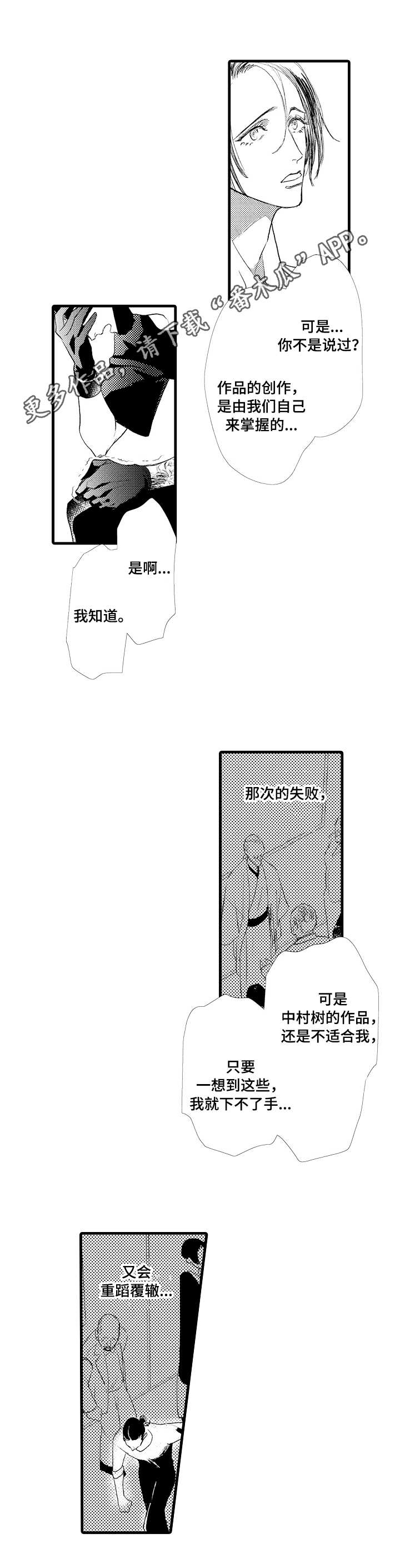 《完美的作品》漫画最新章节第19章：心结免费下拉式在线观看章节第【4】张图片