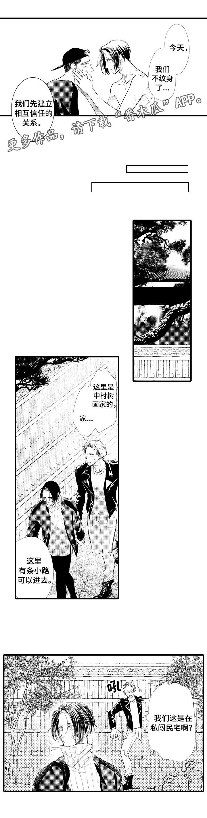 《完美的作品》漫画最新章节第19章：心结免费下拉式在线观看章节第【2】张图片