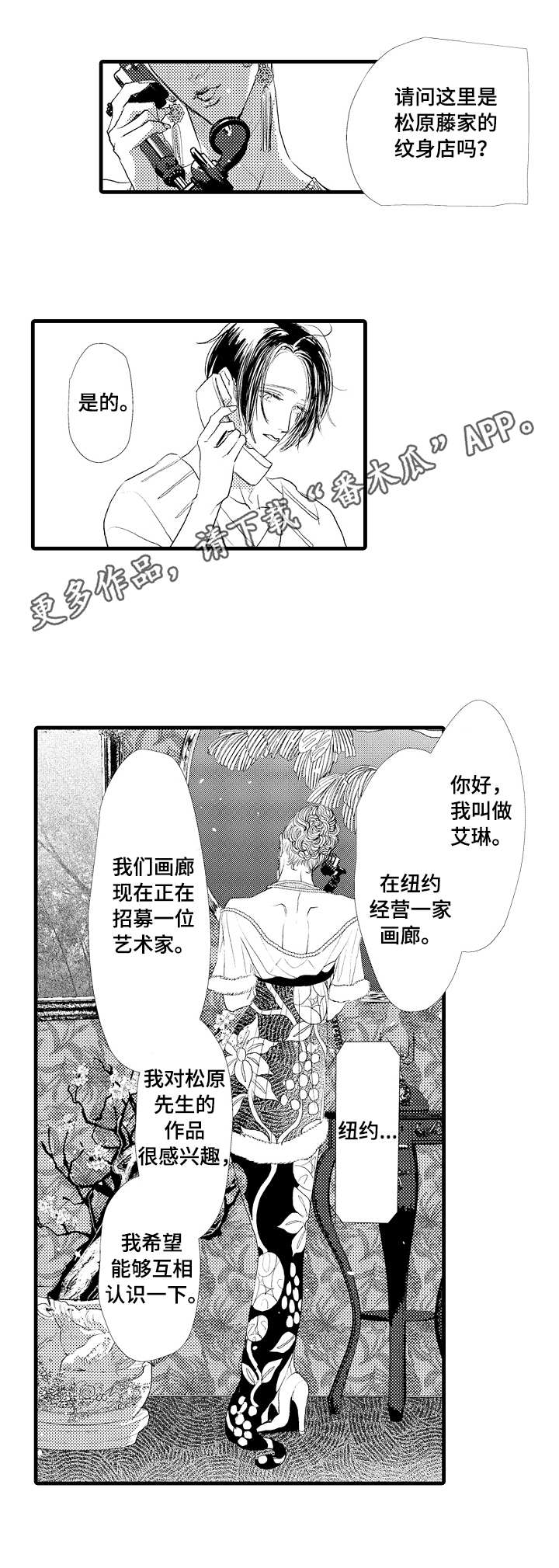 《完美的作品》漫画最新章节第21章：气息免费下拉式在线观看章节第【4】张图片